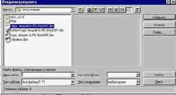 Открытие существующего документа