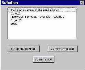 Реализация множественного буфера, основанная на форме