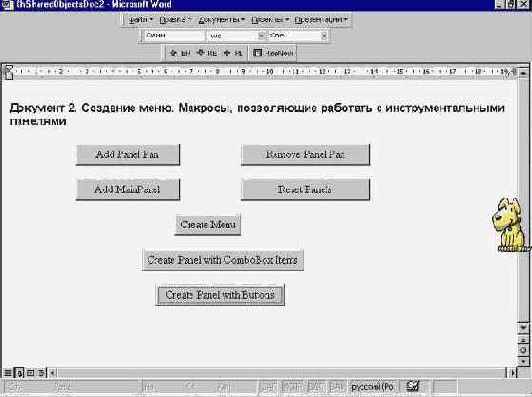 Создание панели с кнопками - объектами класса CommandBarButton