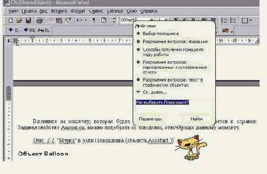 Методы объекта Assistant