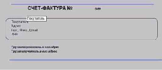 Реквизиты покупателя
