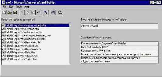 Описание Answer Wizard Builder